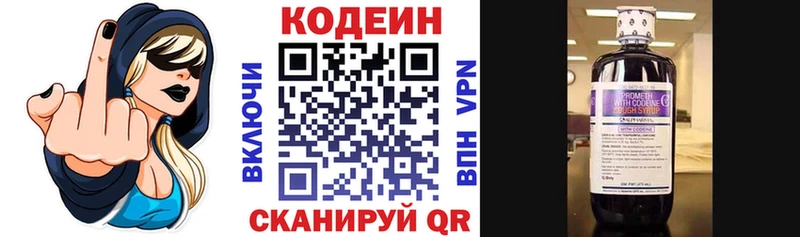 Codein напиток Lean (лин)  Комсомольск-на-Амуре 